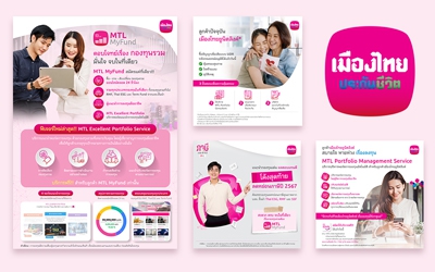 MTL โฆษณาบนสื่อออนไลน์